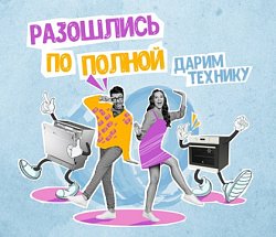 «Разошлись по полной!»: победители I тура