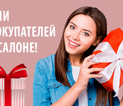 Ваш выгодный февраль!